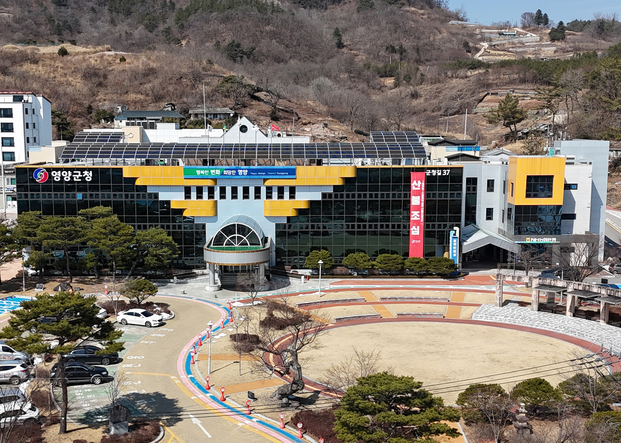 영양군청. 영양군