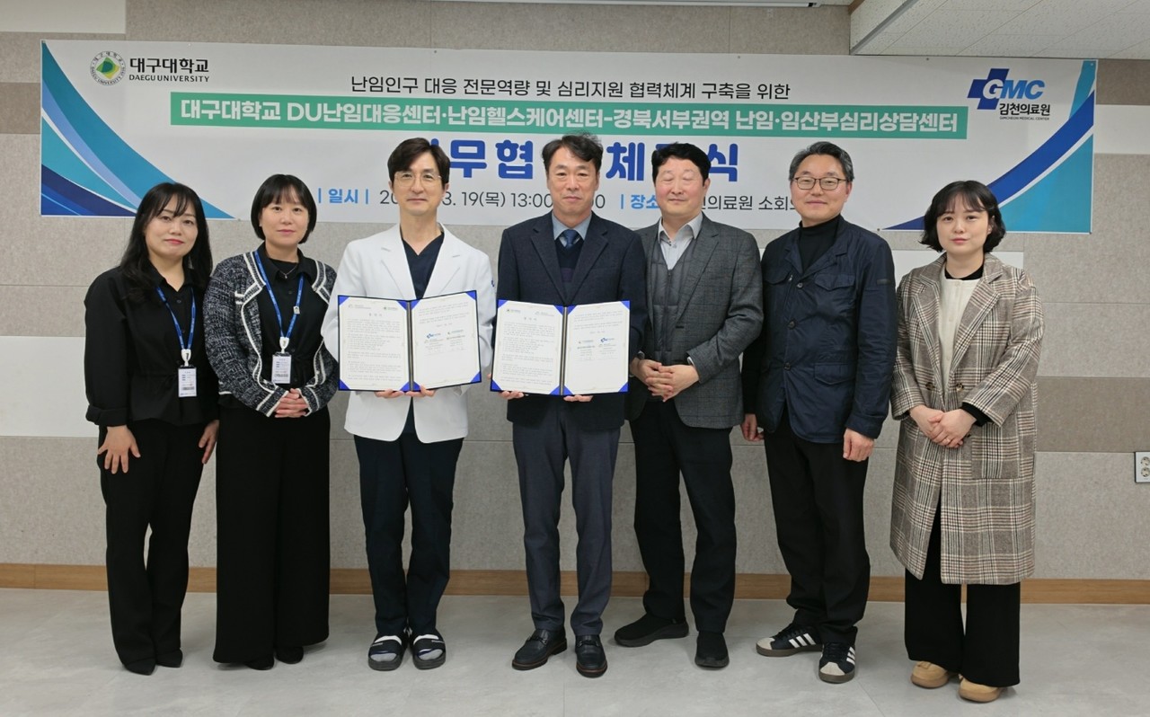 업무 협약 체결식 참석자들이 기념사진을 찍고 있다. (대구대 제공)