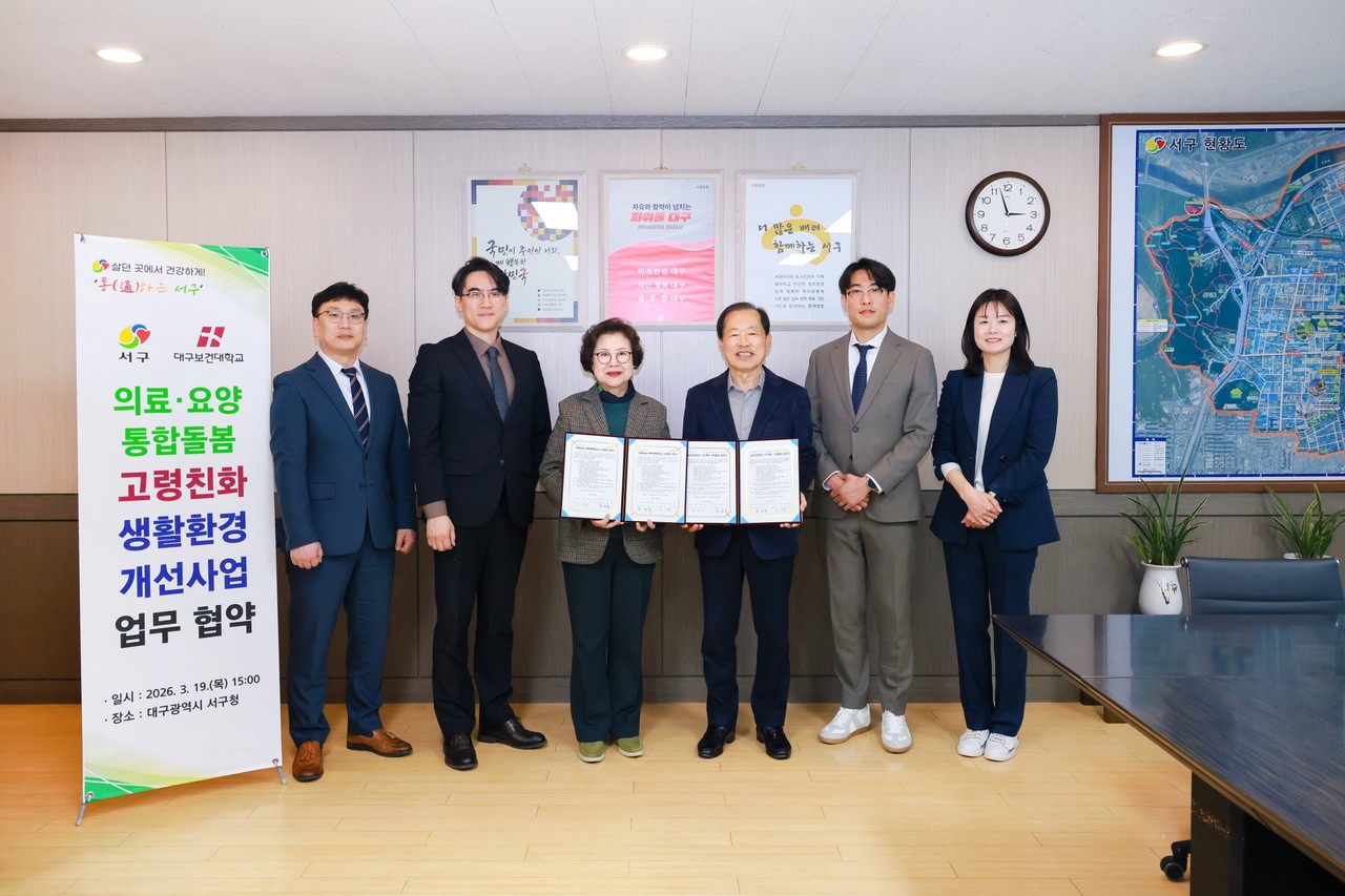대구보건대와 대구 서구청이 ‘서구 통합돌봄 대상자 맞춤형 주거환경개선 사업’추진을 위한 업무협약을 체결했다. (대구보건대 제공)