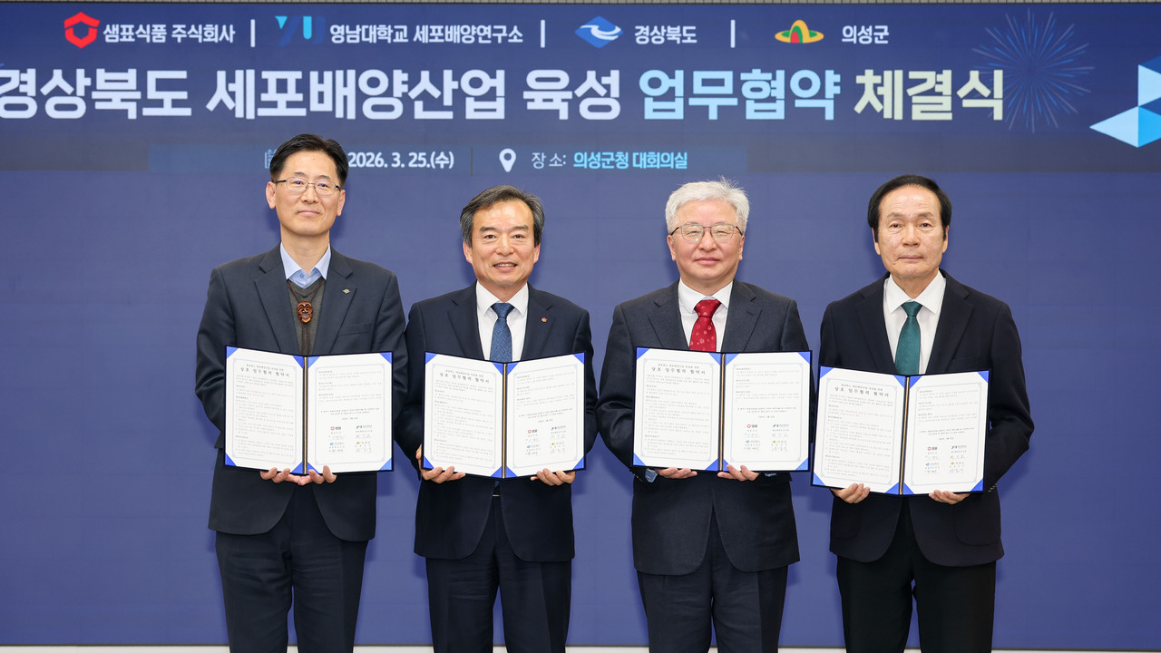 의성군이 경북도, 샘표식품, 영남대 세포배양연구소와 세포배양산업 육성을 위한 업무협약을 체결했다. 의성군 제공
