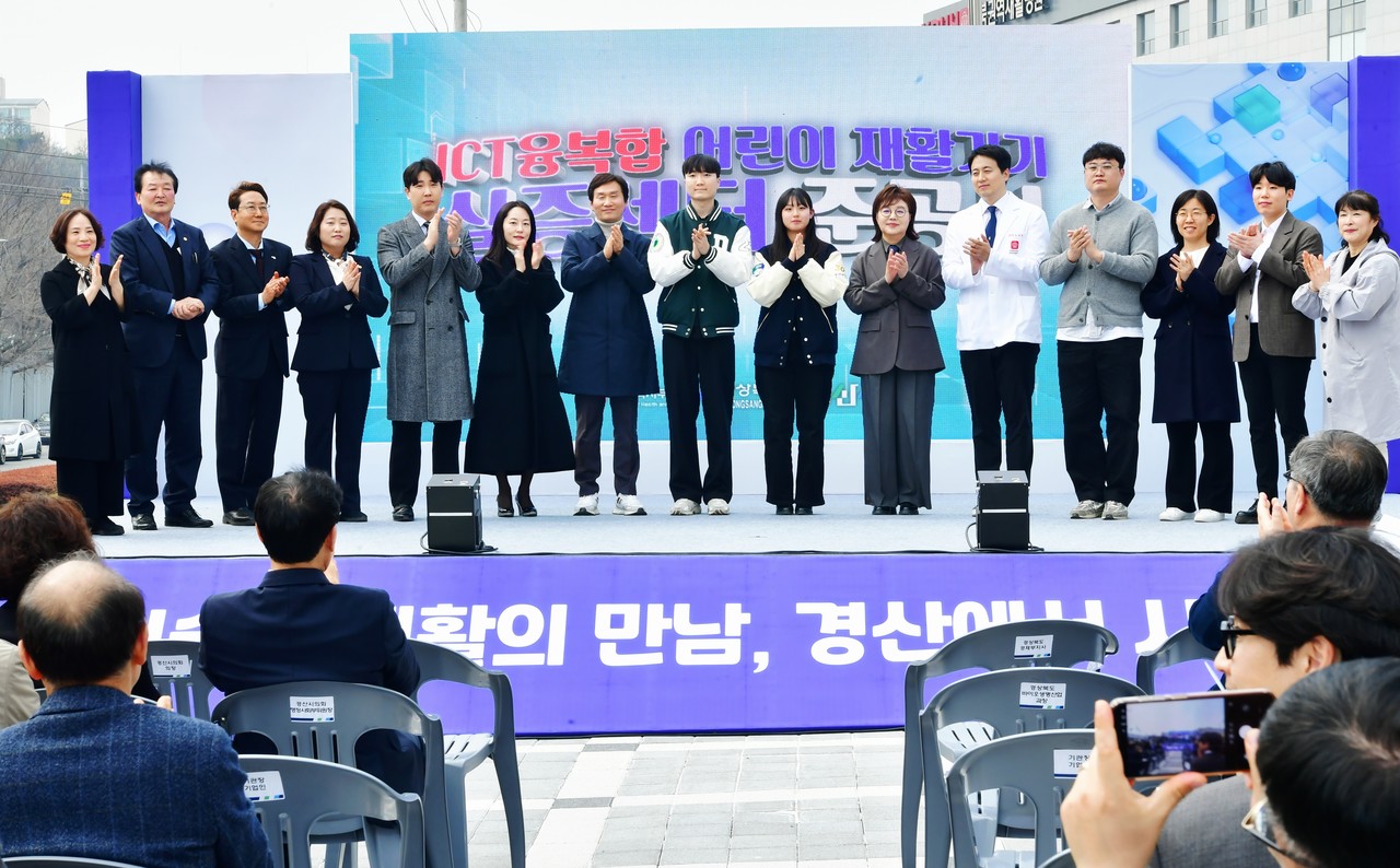 경산시가 지난 24일 ‘ICT융복합 어린이 재활기기 실증센터 준공식’을 개최했다. (경산시 제공)