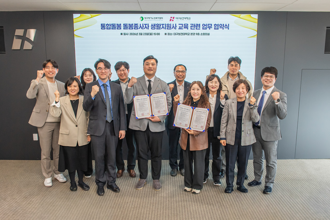 대구보건대와 대구재가노인복지협회 관계자들이 ‘통합돌봄 돌봄종사자 생활지원사 교육 관련 업무협약’을 체결하고 기념촬영을 하고 있다. (대구보건대 제공)