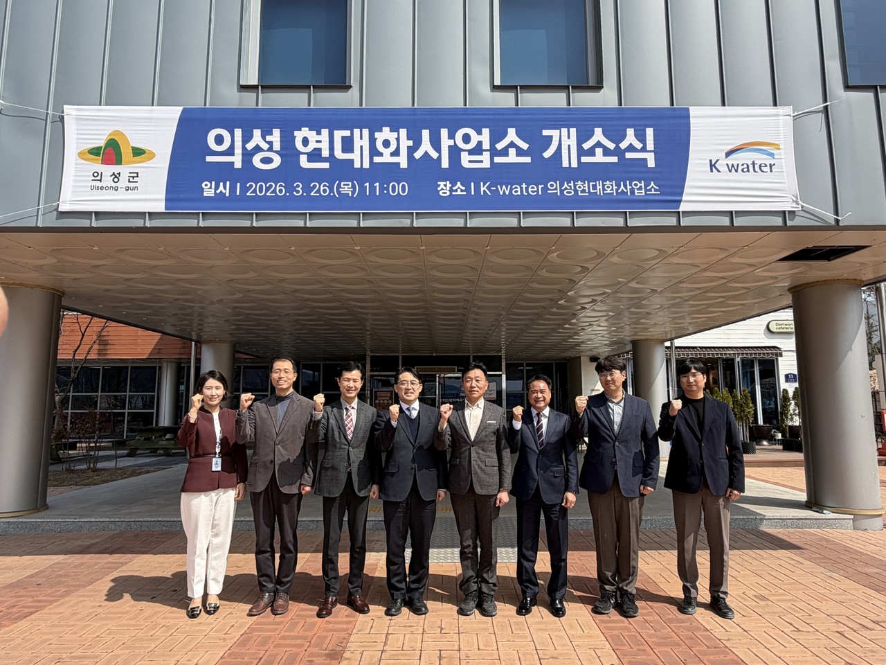 의성군이 한국수자원공사와 협약을 통해 추진 중인 노후상수관망 정비사업 2·3차 사업의 원활한 추진을 위해 현대화사업소를 개소했다. 의성군 제공