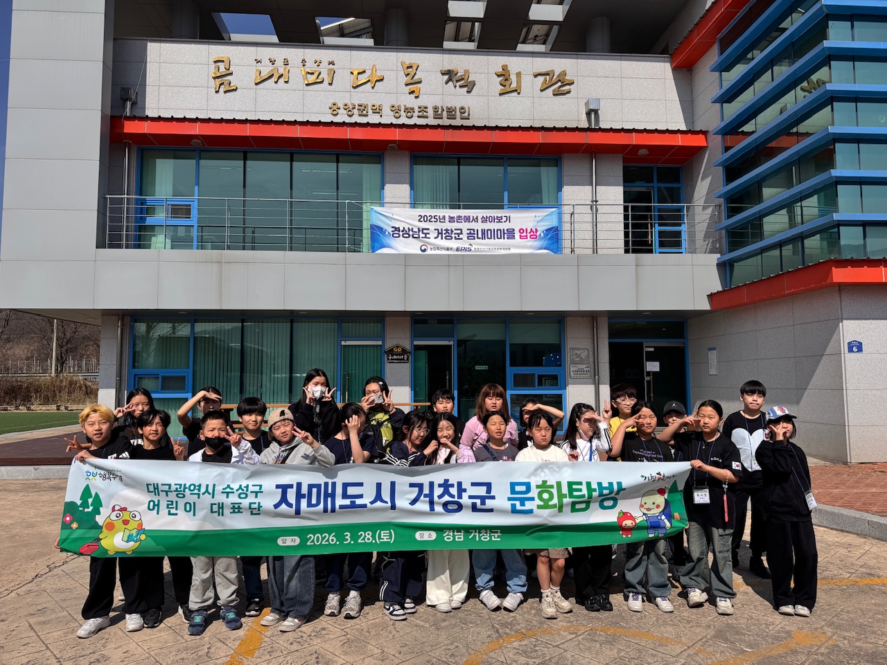 수성구 어린이대표단은 지난달 28일 자매도시 거창군을 방문해 문화 체험 후 기념 촬영을 하고 있다. (수성구 제공)